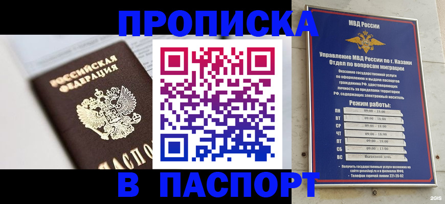 прописка в квартире в Алагире